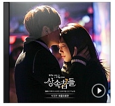 [상속자들 OST Part 8]박정현 ♬마음으로만 듣기/가사/재생/반복/자동