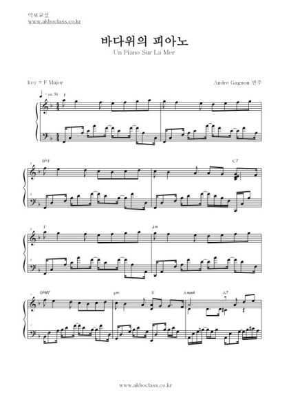 $Andre Gagnon-Un Piano Sur La Mer(바다위의 피아노)[2]악보, Andre Gagnon악보, Un Piano  Sur La Mer(바다위의 피아노)[2]악보, 피아노악보, 코드악보, 최신악보, 악보교실 : 네이버 블로그