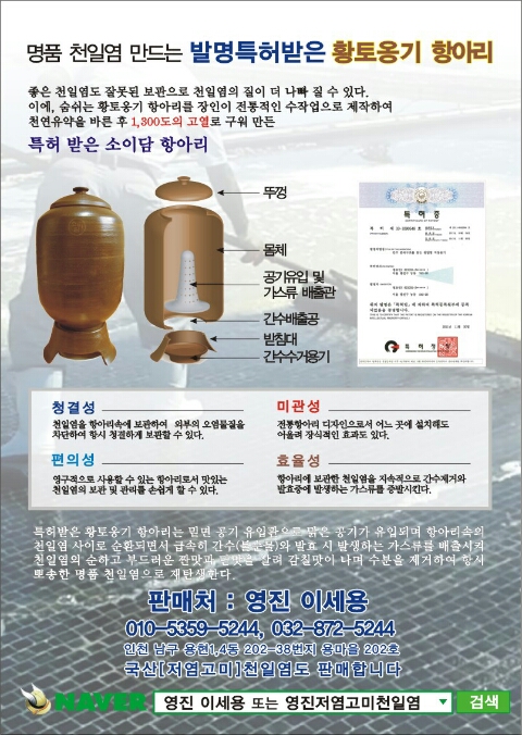 토판염 간수뺀소금 감칠맛 더하는 명품소금 천일염 보관법