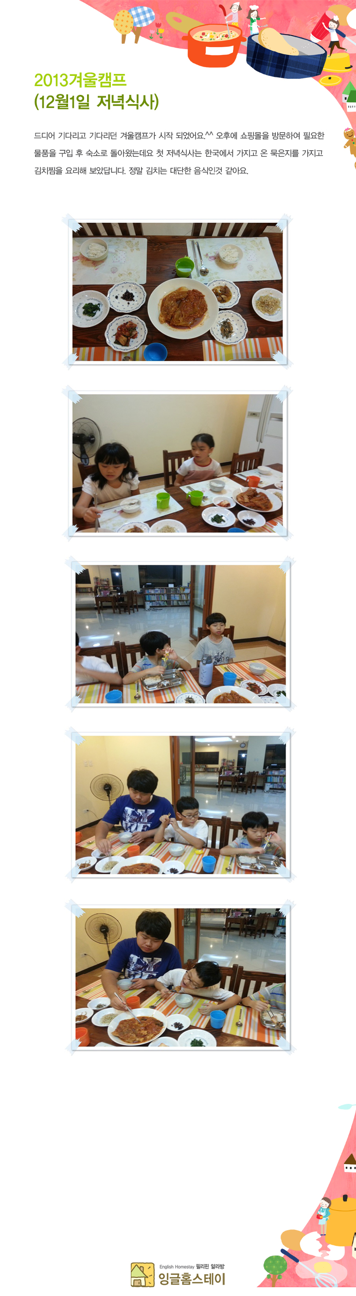  2013겨울캠프(12월1일 일요일)