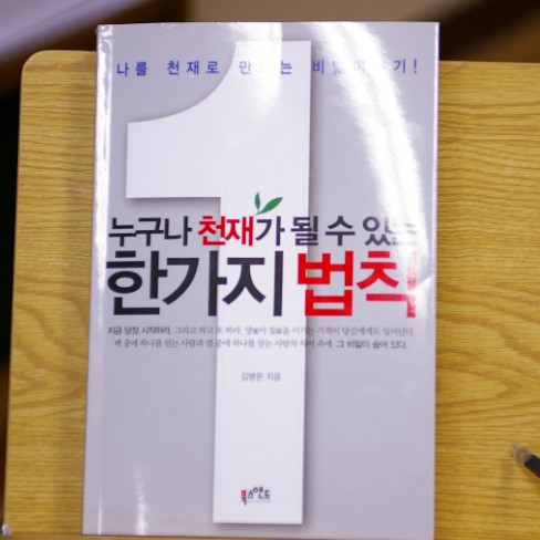 "나도 천재가 될 수 있을까?" <누구나 천재가 될 수 있는 한가지 법칙....