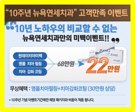  강남역치과 * 줌미백 이벤트로 치아미백을 저렴한 비용으로