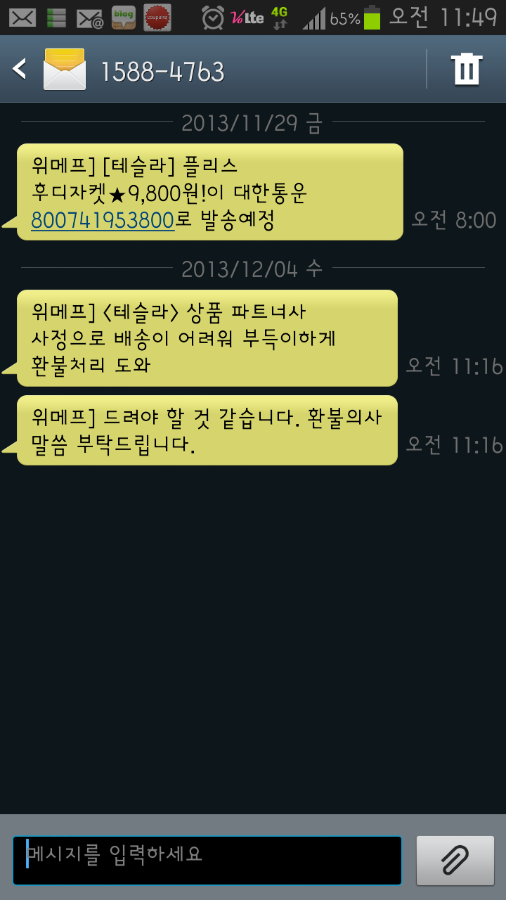  모델에만 신경쓰는 위메프를 고발 합니다. 