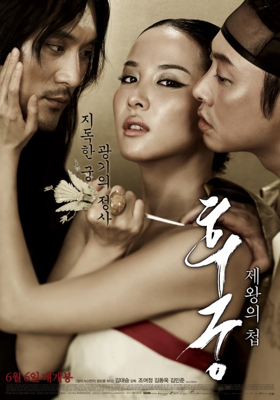 후궁 : 제왕의 첩 The Concubine, 2012 시나리오