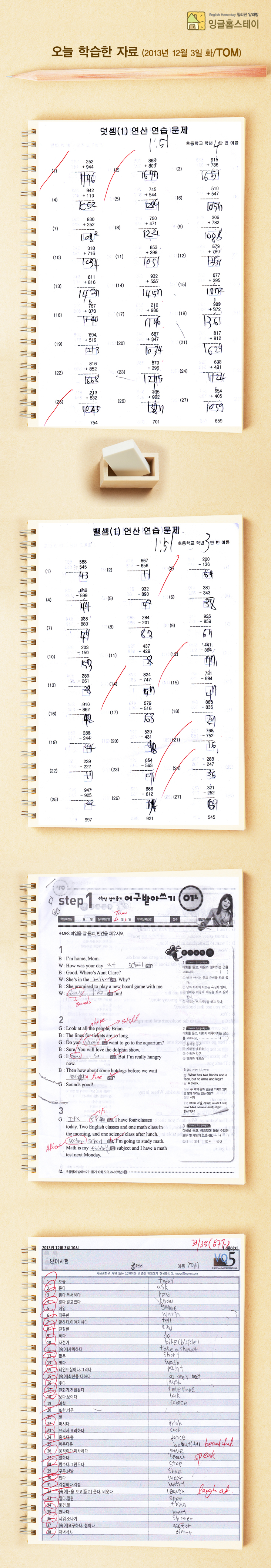  2013겨울캠프(12월 3일 화/Tom)
