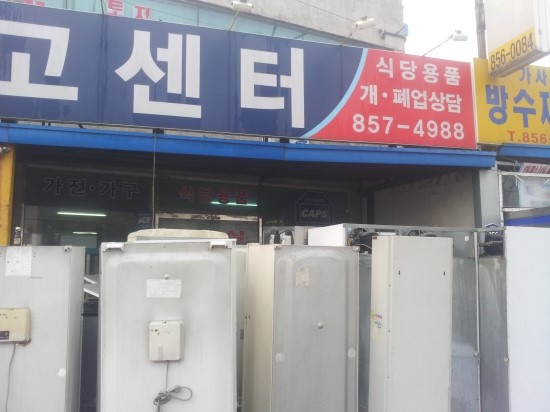  익산 군산 전주 김제 정읍  중고 매입 전문 삼성 중고   중고 가전의 모든것  에어컨 냉장고 세탁기 온풍기 난로 개업 패업 전문 사무실오픈 피시방 패업 음식점 오픈 전문점