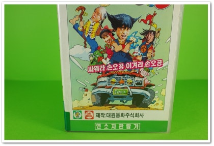 추억의 드래곤볼 실사판(한국/대만) : 네이버 블로그