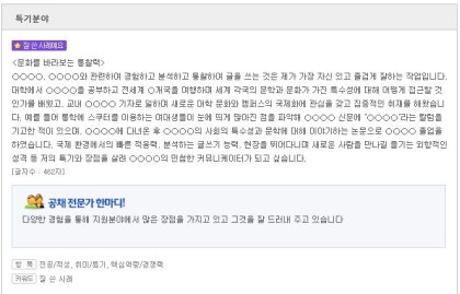 이력서에 특이사항은 어떻게 작성해야 하나요?