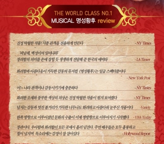  2013년 12월 6일: 뮤지컬 <명성황후> @대구 계명아트센터