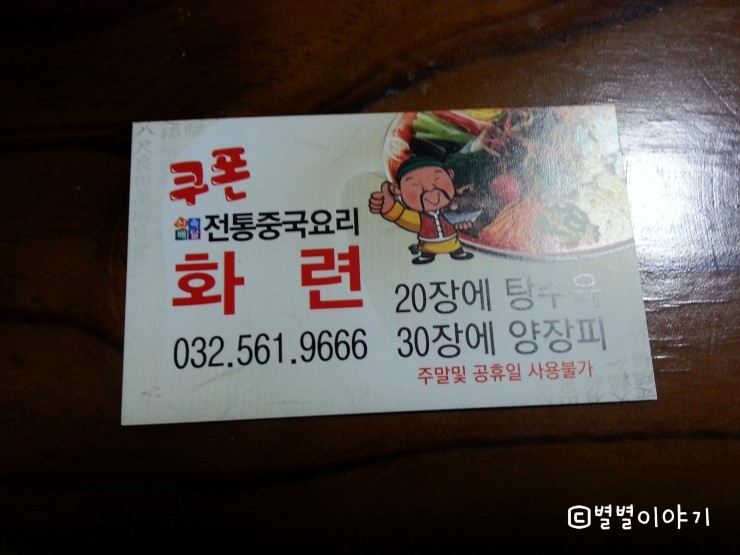  [청라 중국집] 청라 중국집 / 청라 배달음식점 추천 - 화련