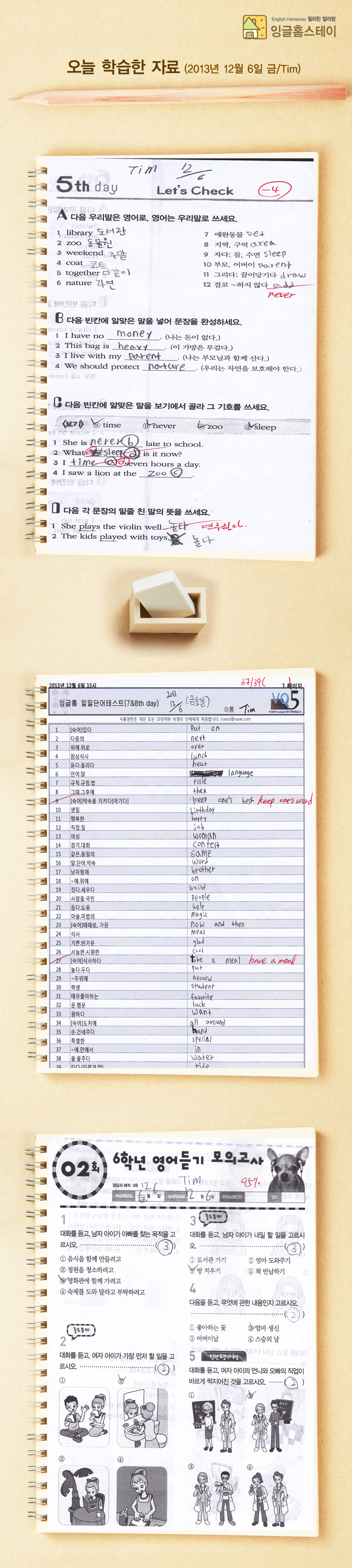  2013겨울캠프(12월 6일 금요일/Tim)