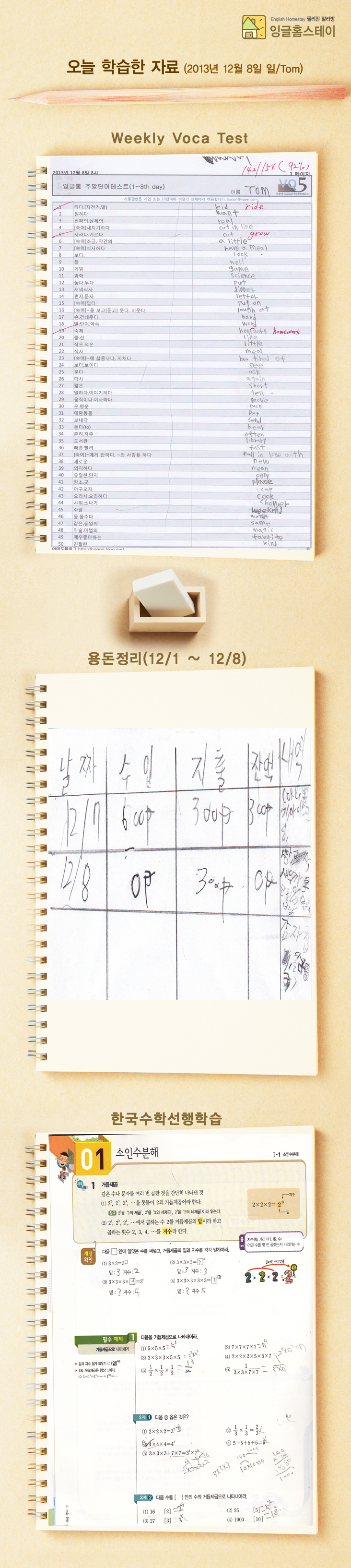 2013겨울캠프(12월 8일 일요일/Tom)