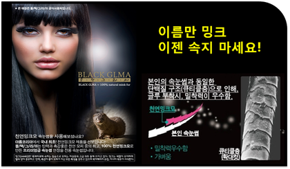  앞으로 전화주실때 "밍크나실크로 붙혀주나요? "라고 묻지마시고 진짜밍..
