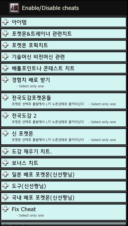 02 스마트폰으로 닌텐도 하기 치트파일 하는방법 치트파일 모음 네이버 블로그