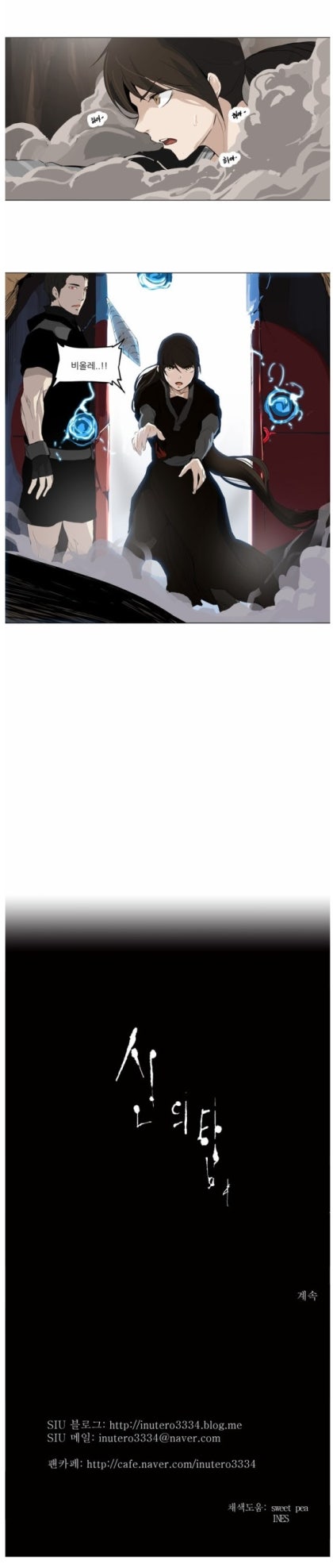 신의탑 2부 90화 리뷰 : 네이버 블로그