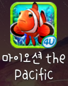 마이오션 the pacific 마이오션 the pacific