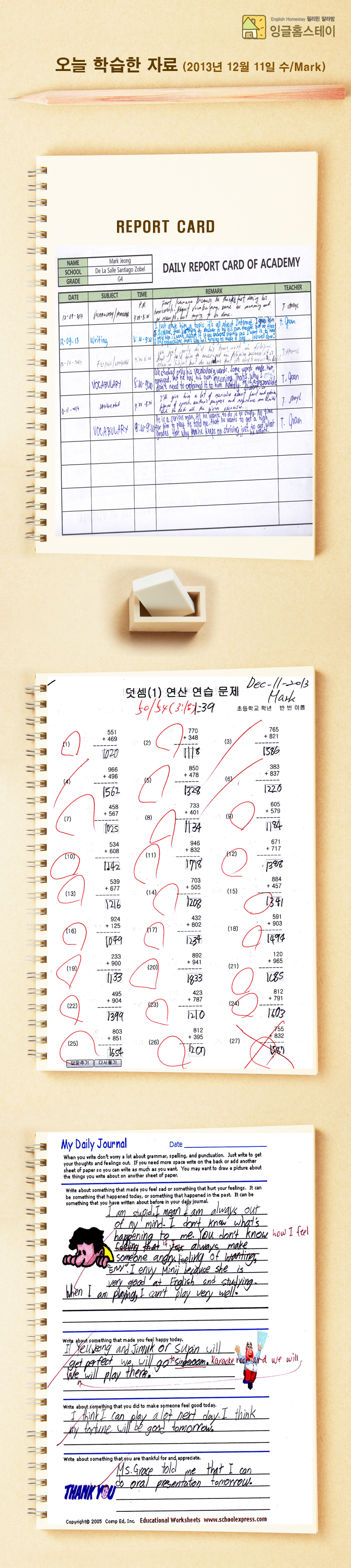  오늘의 학습자료(2013년 12월 11일 수요일)