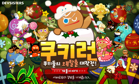 쿠키런 시즌3:겨울 이야기 업데이트 내용+크리스탈 100개 비밀 코드 쿠키런 시즌3:겨울 이야기 업데이트 내용+크리스탈 100개 비밀 코드