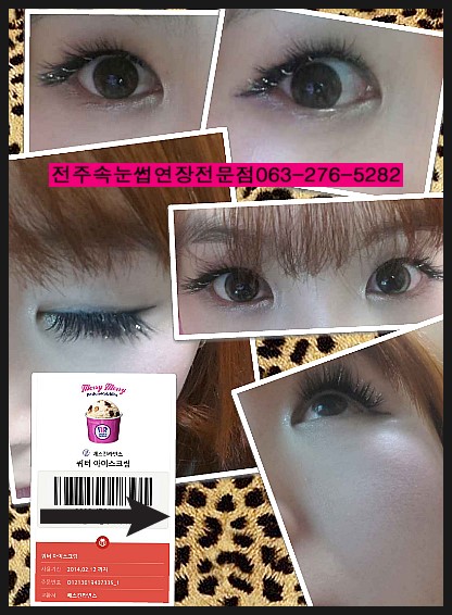 전주속눈썹연장잘하는곳/글리터속눈썹