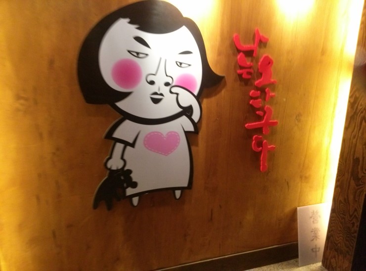  [인천/임학역] 임학동 추천 맛집 테마가 있는 술집! 임학역 행복한 오타쿠
