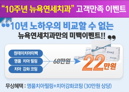 [치과미백]  전문가미백 중 줌치아미백 알아보기