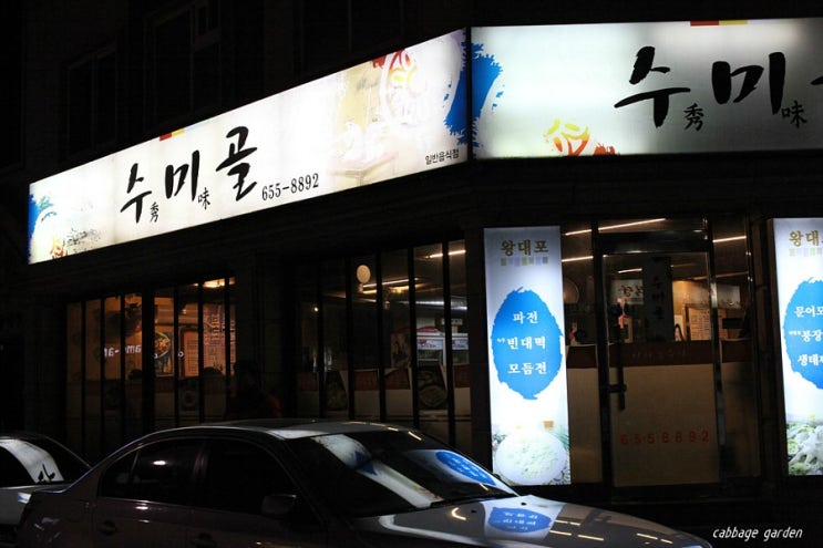 (강릉) 수미골