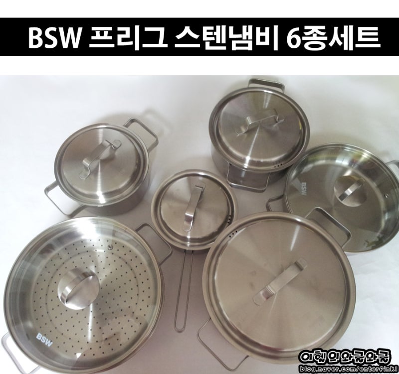주방이 환해지는 BSW 스테인레스 냄비 6종세트 !!