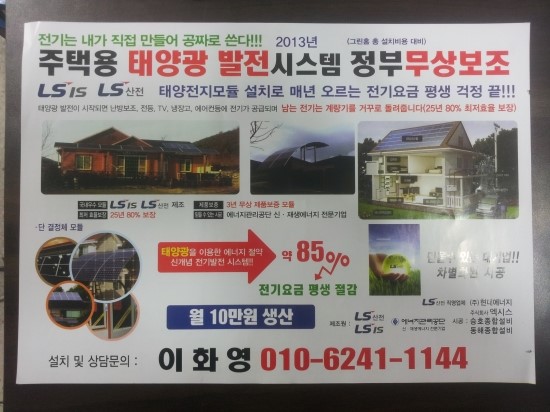  태양광발전의 명가 전주 군산 익산 완주 정읍 대전 태양광 발전 전문기업  /  태양광발전 가정용태양광 돈사 축사 태양광 작업 버섯재배사 작업 토지작업 전문 현대에너지 / 저럼한 가격 LS정품사용 최대의 효율 오랜전통의 태양광명가