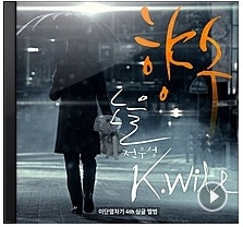 [이단옆차기 프로젝트 Vol. 04]케이윌(K.will) & 전우성 ♬향수 듣기/가사/재생/반복/자동