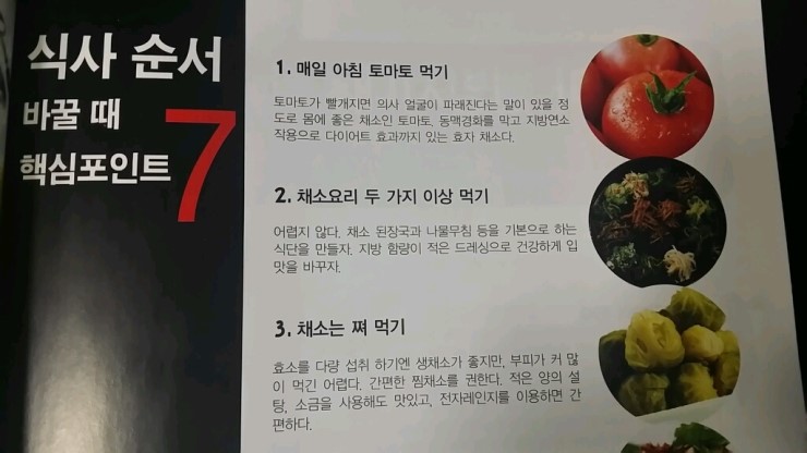  식사순서 바꿀 때 핵심 포인트