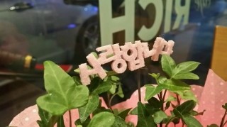  사랑합니다 한마디 말