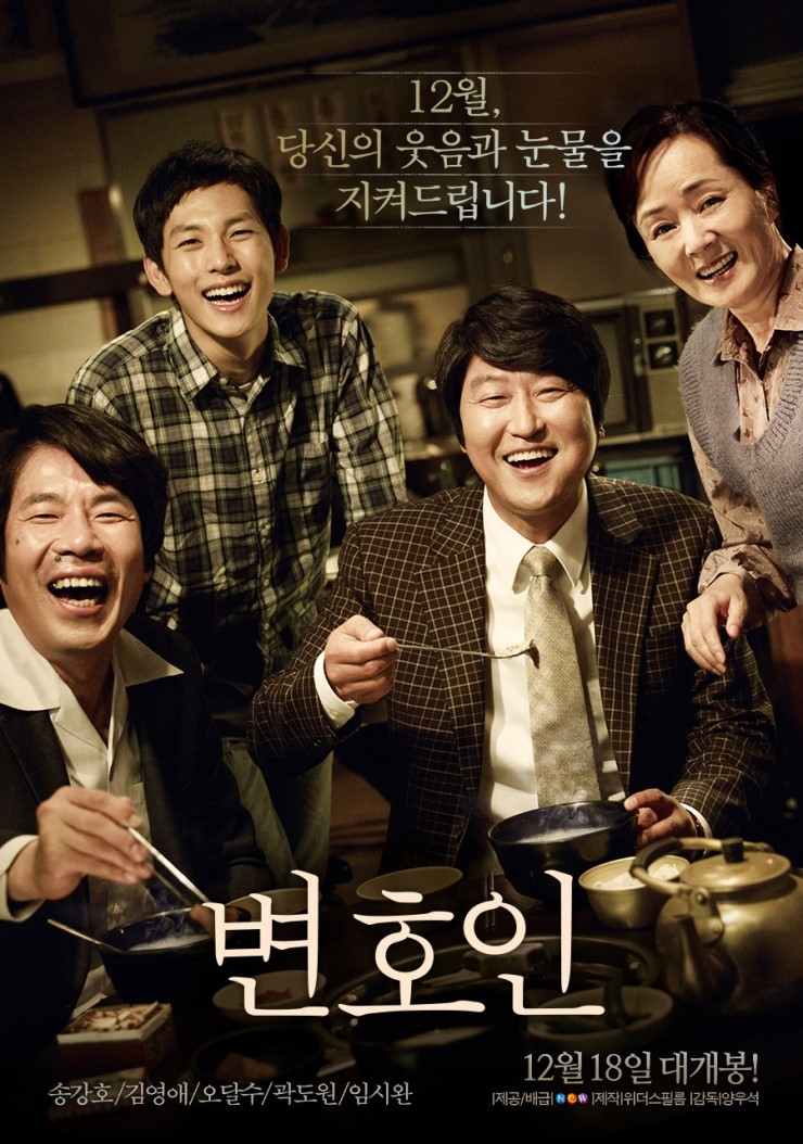  [영화 <변호인>]많은 생각과 의미들로 가슴이 먹먹해지는 영화<변호인> 감상후기