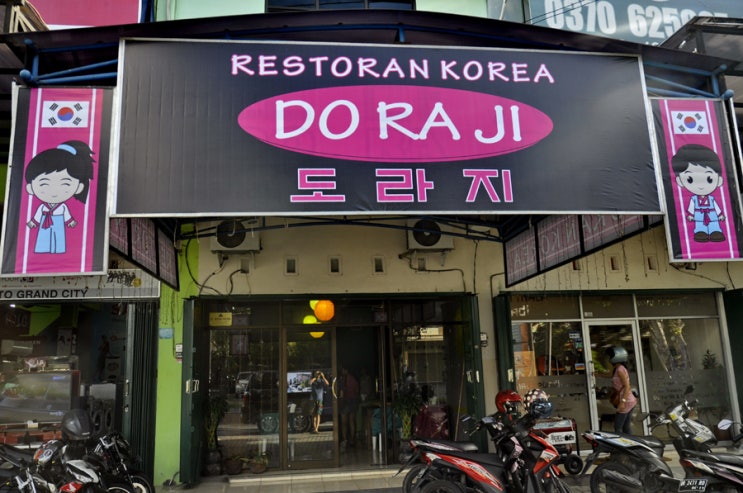  인도네시아 롬복 맛집 - 도라지