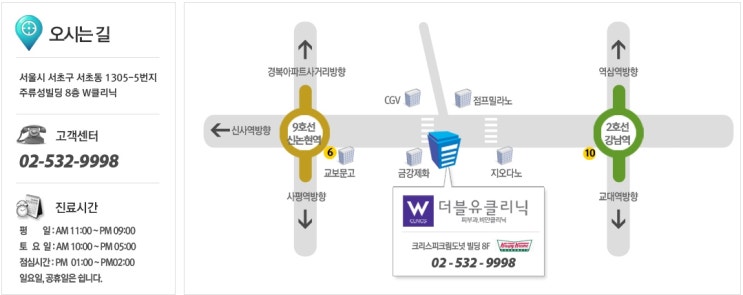 W클리닉 - 강남역 오시는길