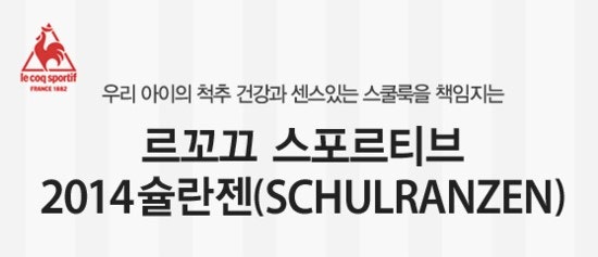 르꼬끄 슐란젠! 신학기 가방 추천 합니다~!