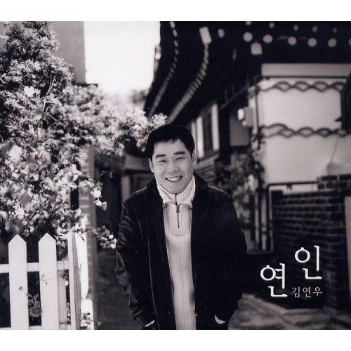 추억의 노래39 : 김연우 - 연인 [듣기/가사]