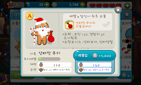쿠키런 산타맛 쿠키 획득+젤리 40렙 달성!! 쿠키런 산타맛 쿠키 획득+젤리 40렙 달성!!