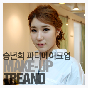 순수의 12월 메이크업 튜토리얼, 신경미 원장의 송년회 파티메이크업을 소개해드립니다. 순수의 12월 메이크업 튜토리얼, 신경미 원장의 송년회 파티메이크업을 소개해드립니다.