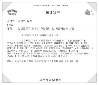 건설근로자 노무비 구분관리 및 지급확인제 건설근로자 노무비 구분관리 및 지급확인제