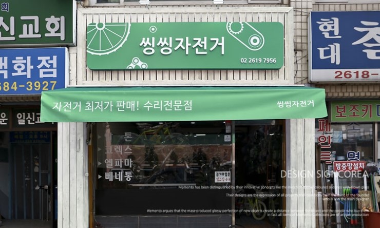 한글 간판 사업 달려라 자전거
