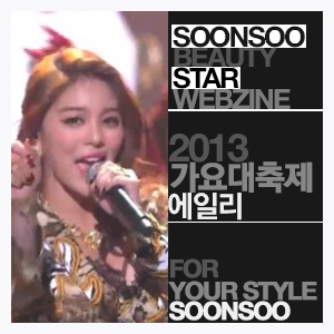 가요대축제 에일리의 유앤아이 가요대축제 에일리의 유앤아이
