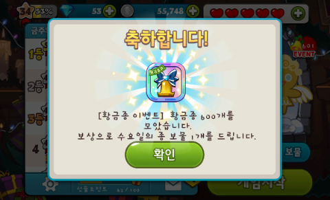 쿠키런 악마맛 쿠키 획득+수요일의 종 획득!! 쿠키런 악마맛 쿠키 획득+수요일의 종 획득!!