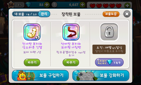 쿠키런 일주일간 한 것들+보물2번째 뚫기 완료 쿠키런 일주일간 한 것들+보물2번째 뚫기 완료