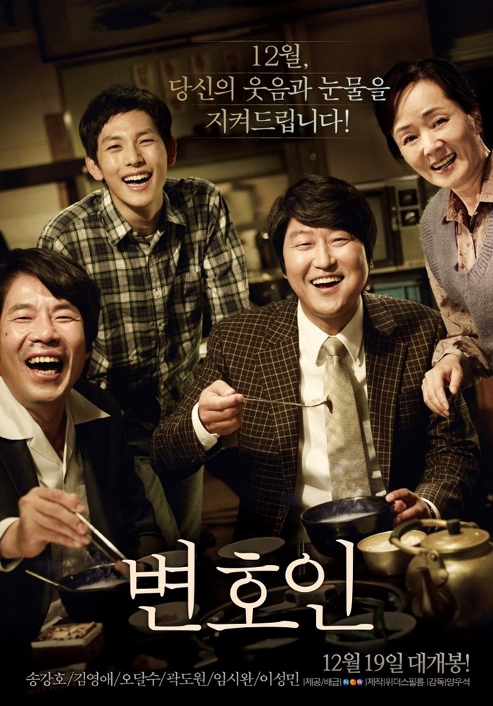  [영화] 변호인