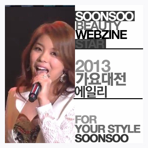 가요대전 에일리의 유앤아이 가요대전 에일리의 유앤아이