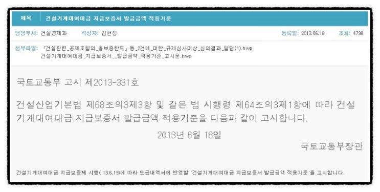 건설기계 대여금 지급보증서 발급수수료 설계변경 건설기계 대여금 지급보증서 발급수수료 설계변경