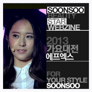 가요대전 에프엑스 미행&첫사랑니 가요대전 에프엑스 미행&첫사랑니