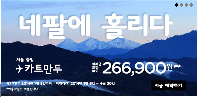  [에어아시아] 네팔 직항 프로모션 편도 총액 266,900원