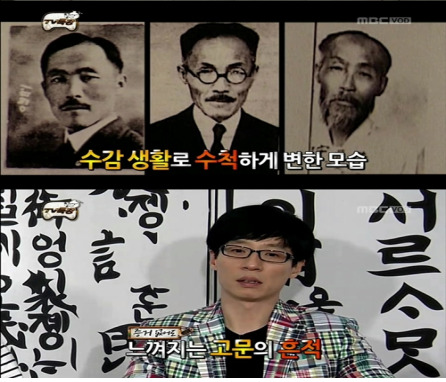  [국가보훈처] 무한도전 TV특강 / 서대문형무소, 독립민주인사 풋프린팅 기념 전시회를 가다!