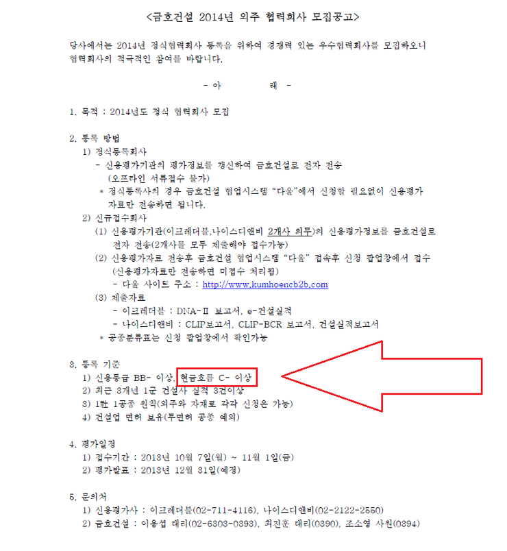  기업신용평가등급 현금흐름등급을 잡아라 1.